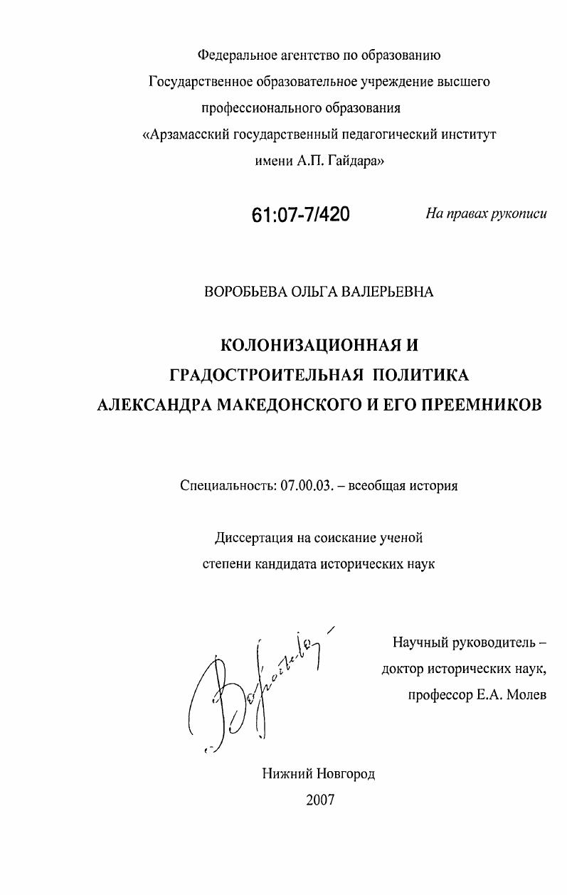 Колонизационная и градостроительная политика Александра Македонского и его преемников