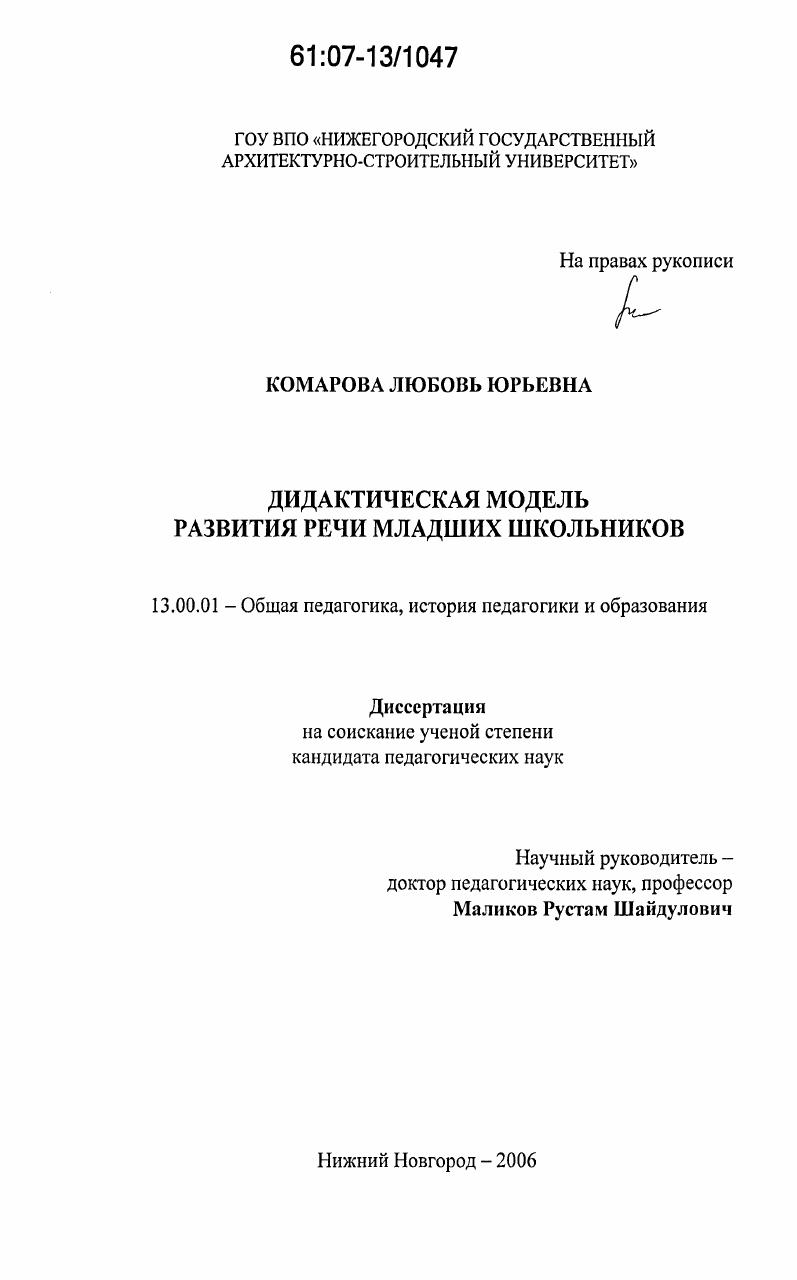 Дидактическая модель развития речи младших школьников