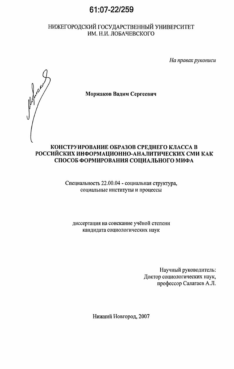 Конструирование образов среднего класса в российских информационно-аналитических СМИ как способ формирования социального мифа