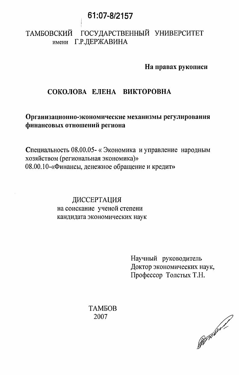 Организационно-экономические механизмы регулирования финансовых отношений региона