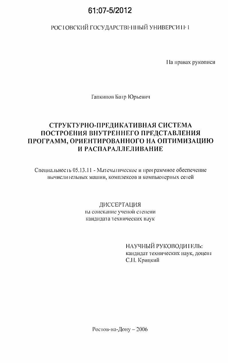 Структурно-предикативная система построения внутреннего представления программ, ориентированного на оптимизацию и распараллеливание