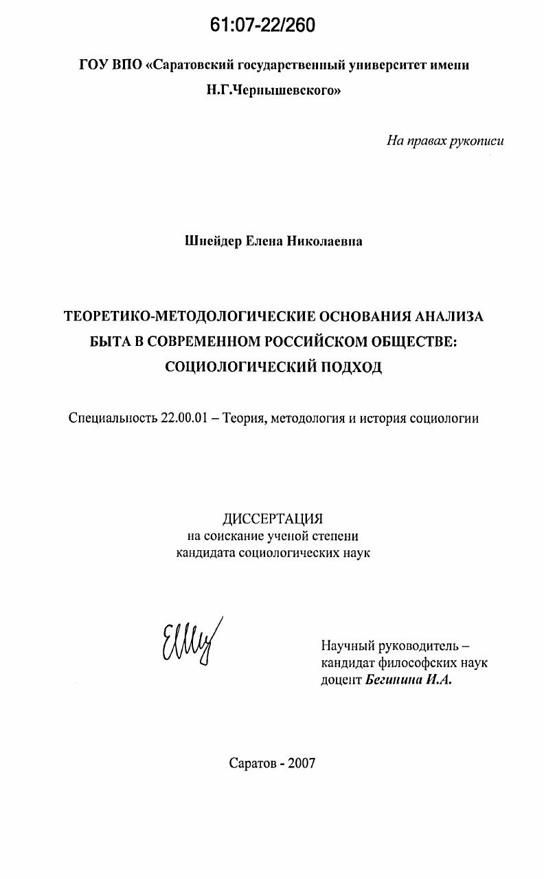 Теоретико-методологические основания анализа быта в современном российском обществе: социологический подход