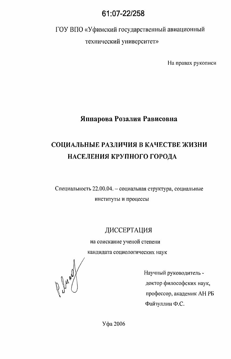 Социальные различия в качестве жизни населения крупного города
