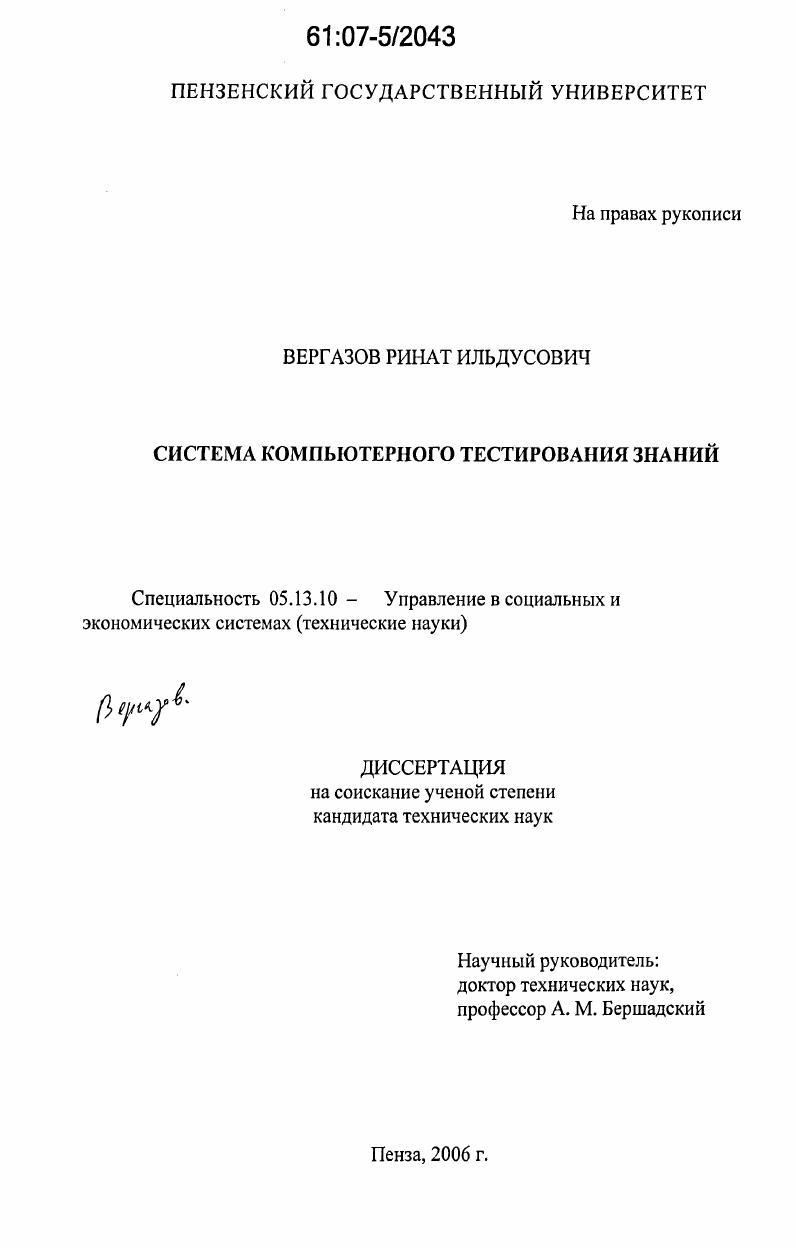 Система компьютерного тестирования знаний