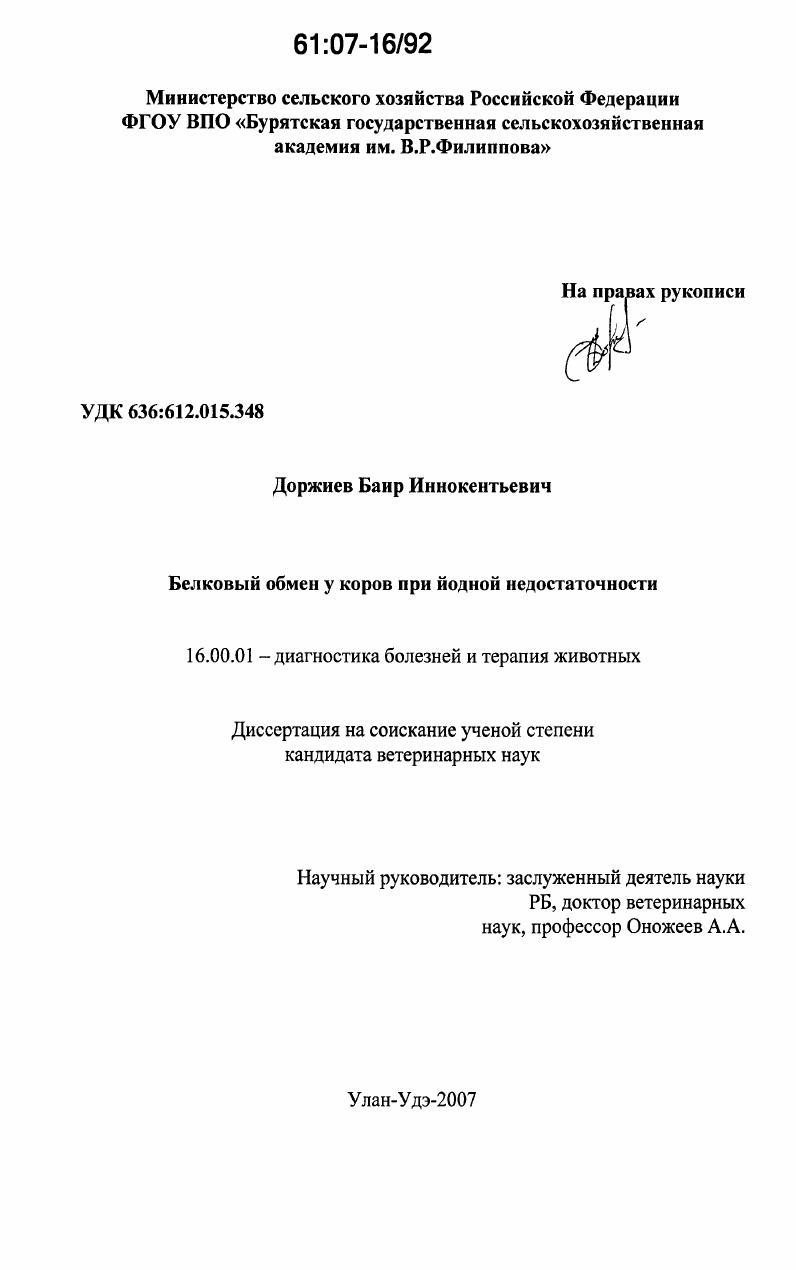 скачать диссертацию Белковый обмен у коров при йодной недостаточности Белковый обмен у коров при йодной недостаточности