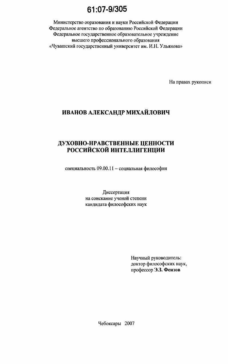 Духовно-нравственные ценности российской интеллигенции