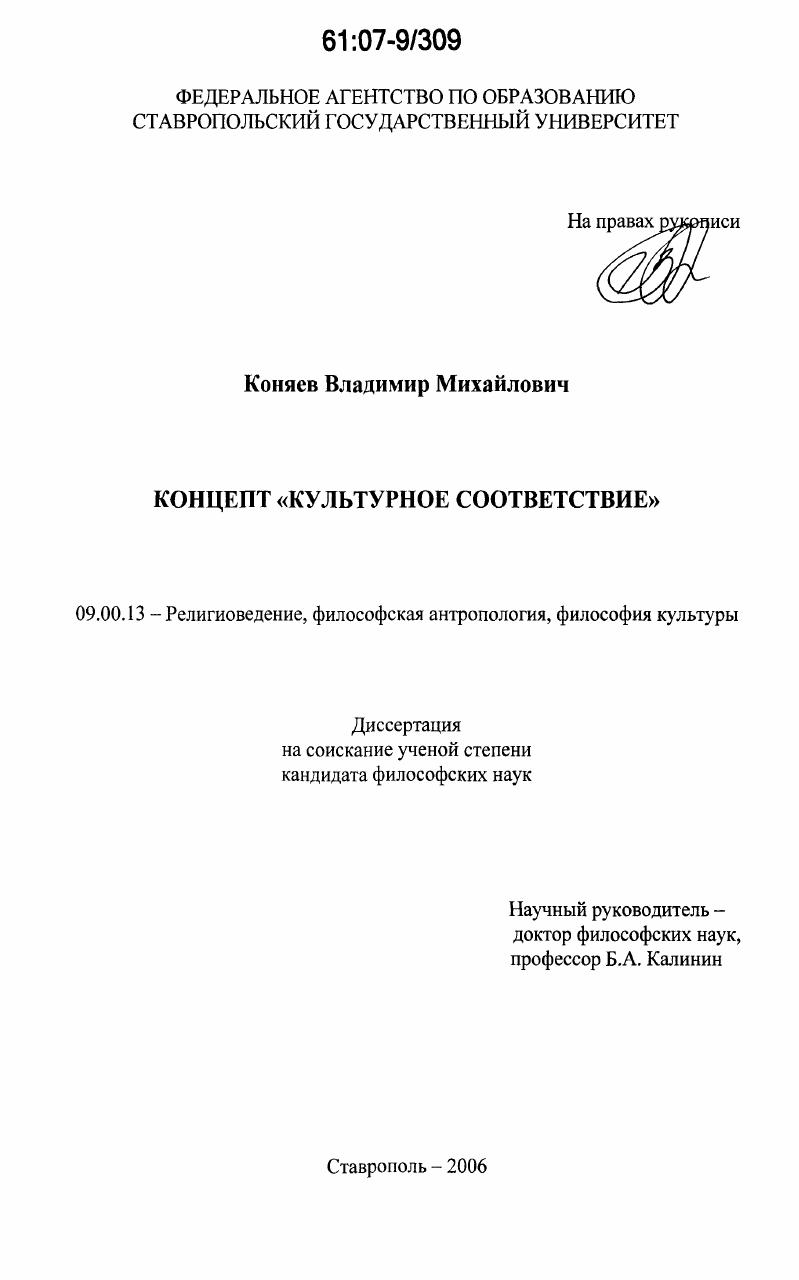 Концепт "культурное соответствие"