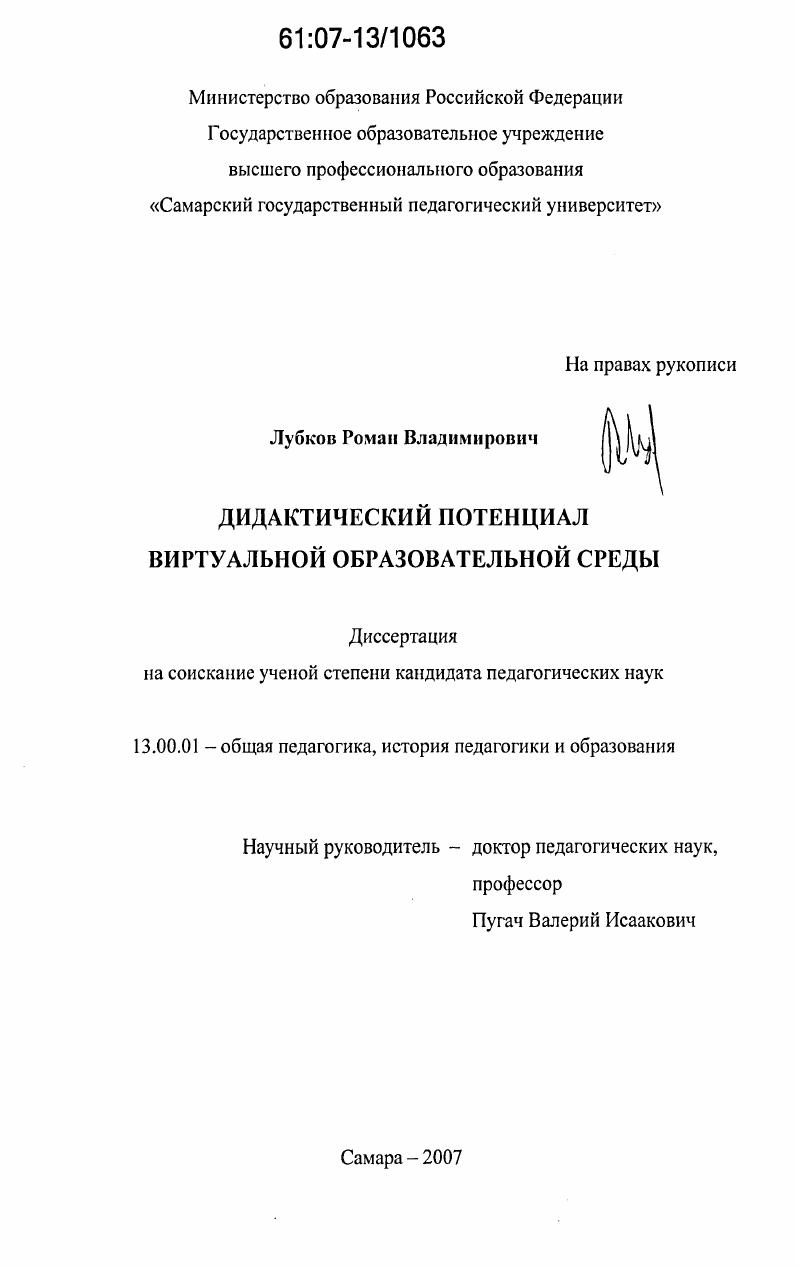 Дидактический потенциал виртуальной образовательной среды