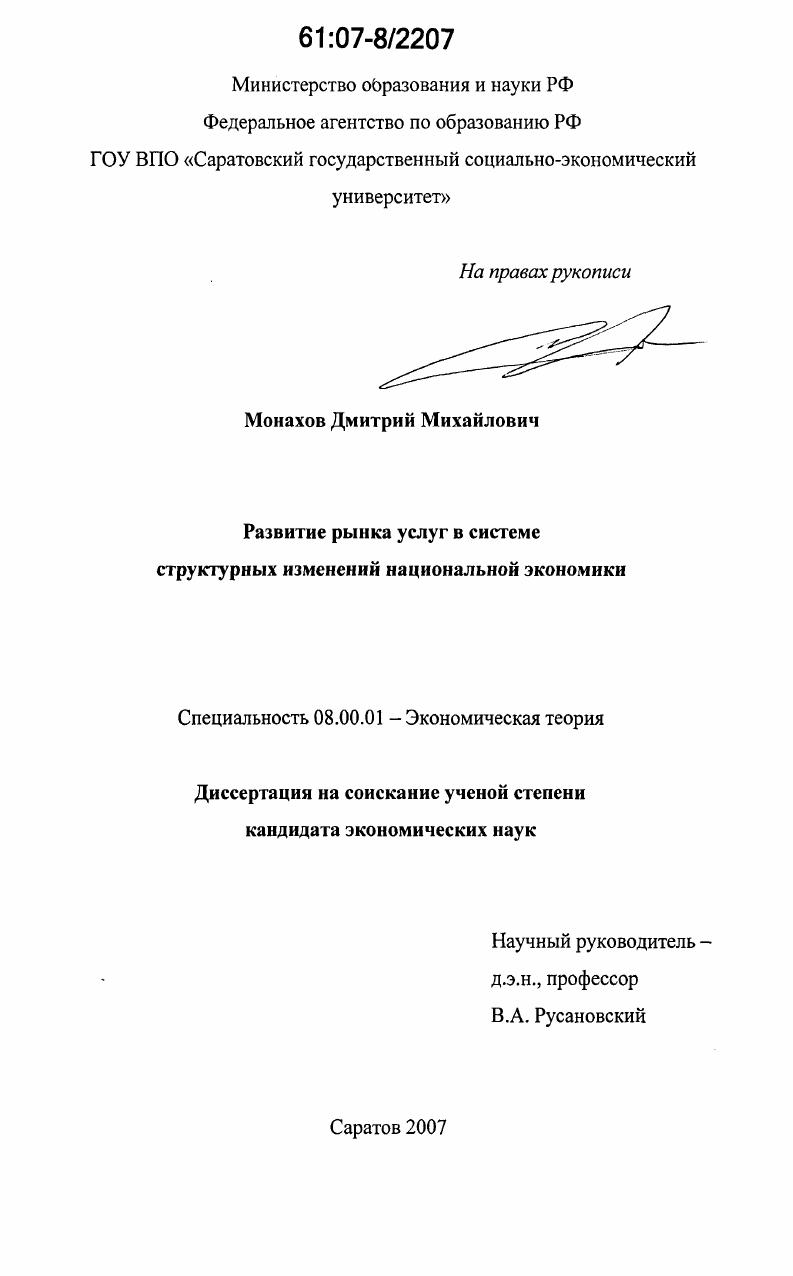Развитие рынка услуг в системе структурных изменений национальной экономики