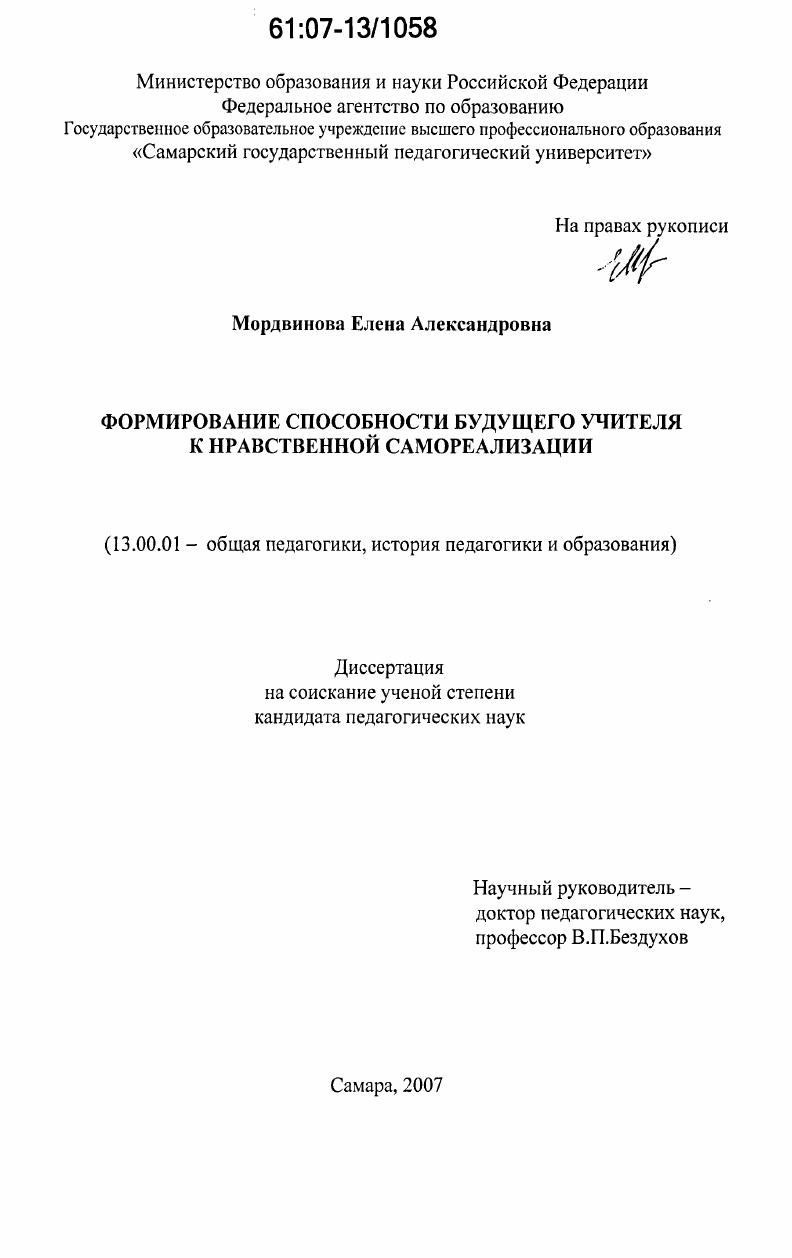 Формирование способности будущего учителя к нравственной самореализации