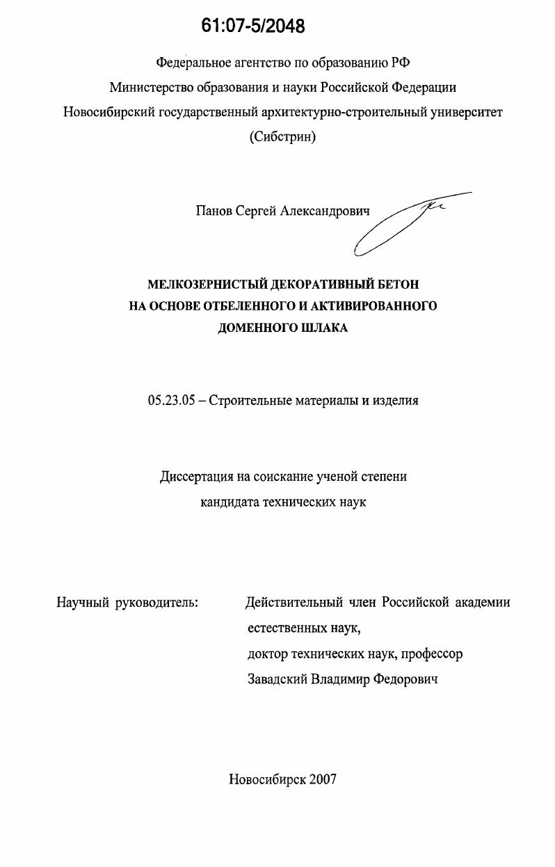 Мелкозернистый декоративный бетон на основе отбеленного и активированного доменного шлака