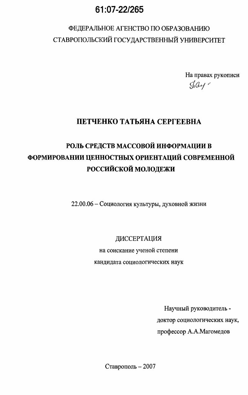 Роль средств массовой информации в формировании ценностных ориентаций современной российской молодежи