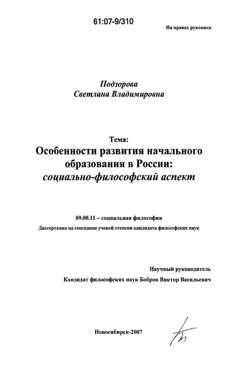 Особенности развития начального образования в России: социально-философский аспект
