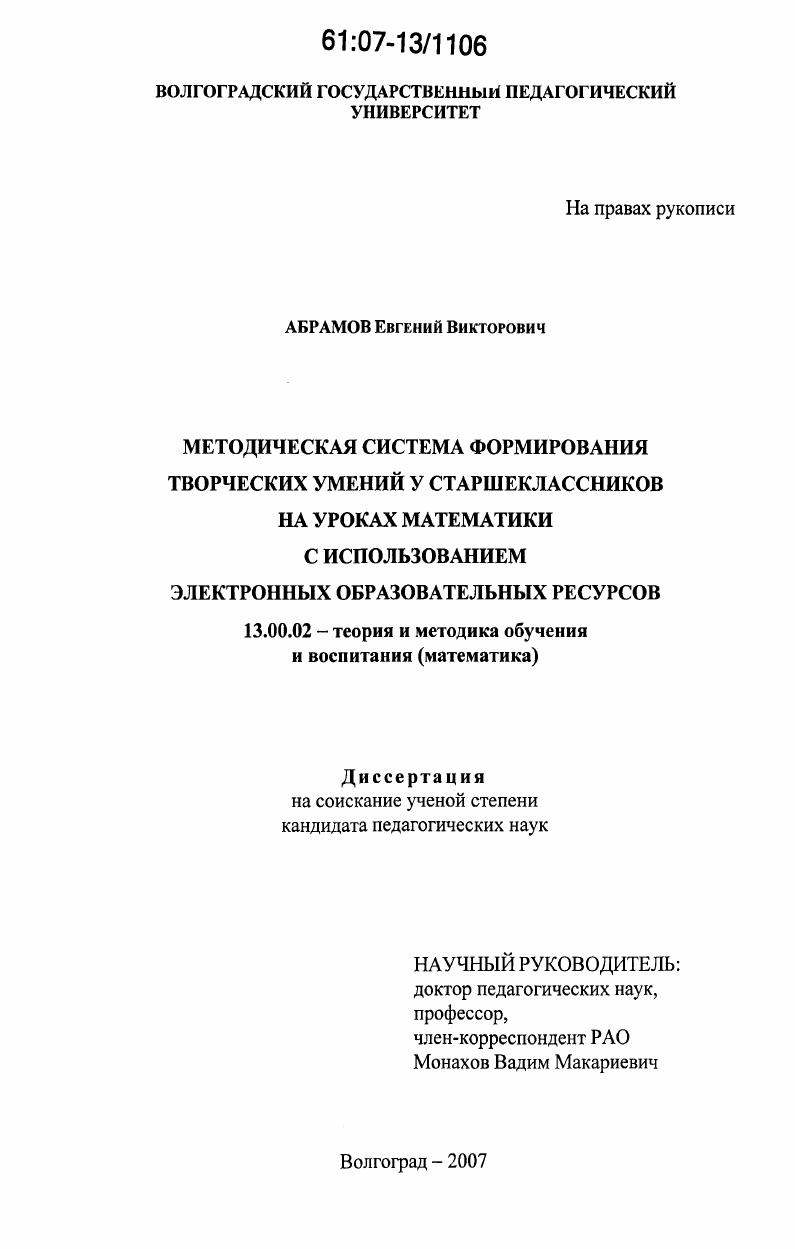 Методическая система формирования творческих умений у старшеклассников на уроках математики с использованием электронных образовательных ресурсов