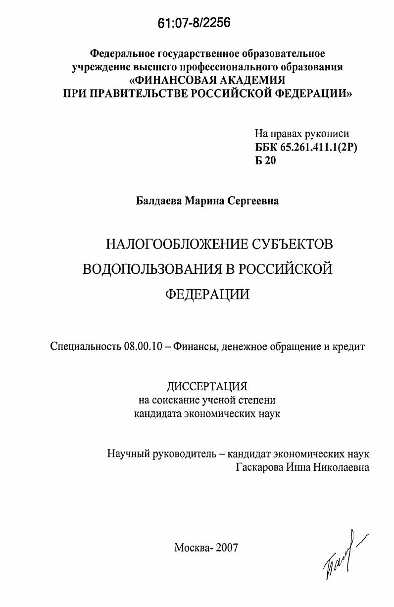 Налогообложение субъектов водопользования в Российской Федерации