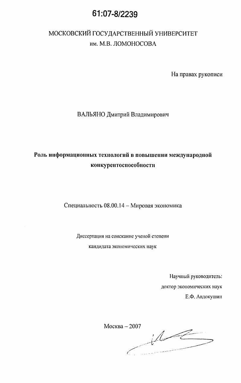 Роль информационных технологий в повышении международной конкурентоспособности