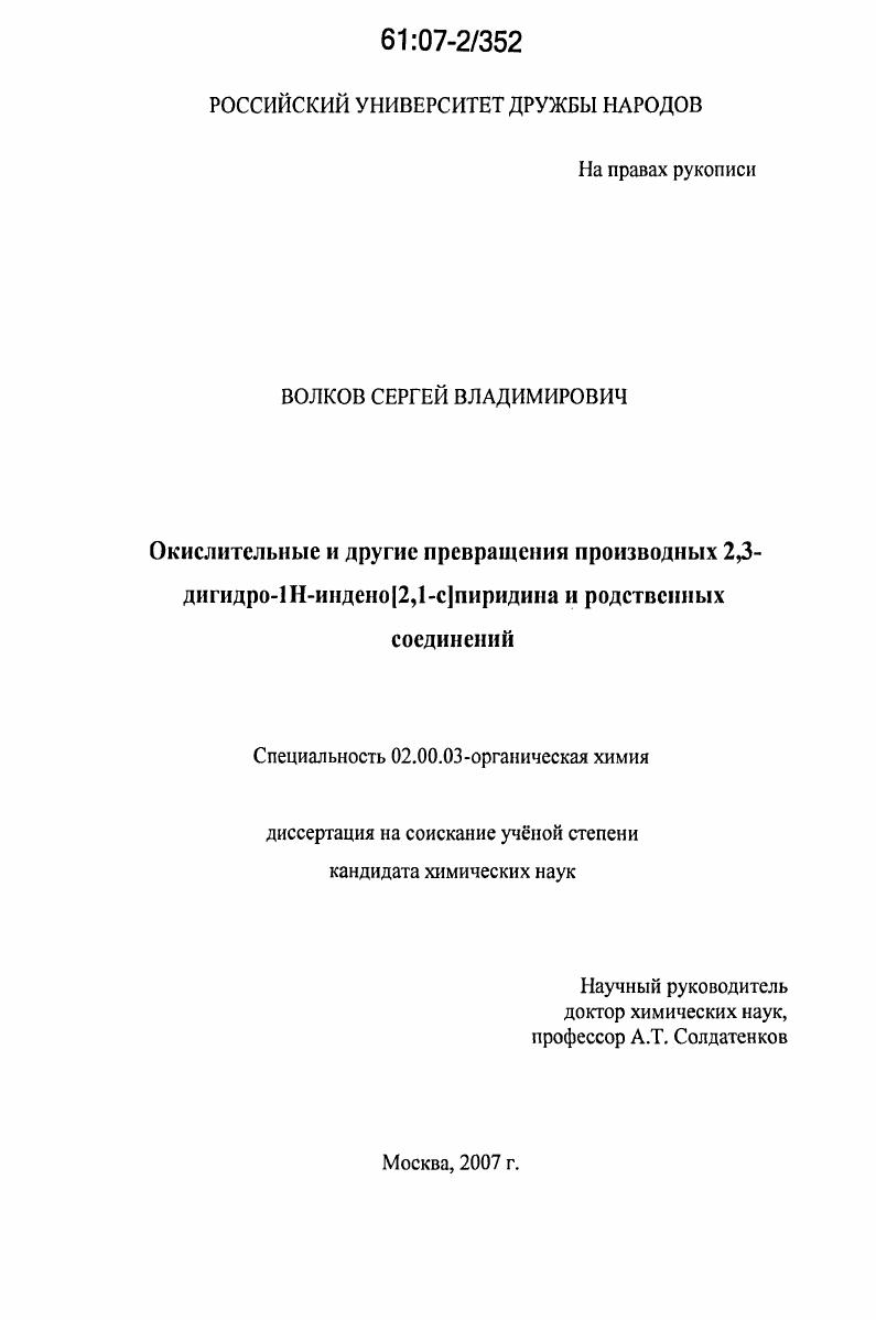 Окислительные и другие превращения производных 2,3-дигидро-1Н-индено[2,1-с]пиридина и родственных соединений