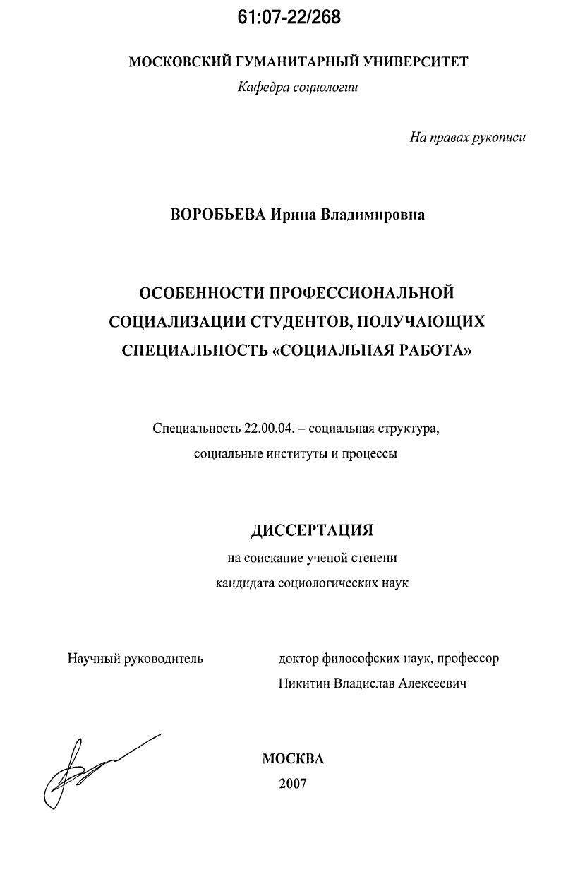 Диссертация специальность. Воробьёва Ирина Владимировна. Воробьева Ирина Владимировна Москва. Ирина Владимировна Петрова кандидат социологических наук. Воробьева Ирина Владимировна социология.