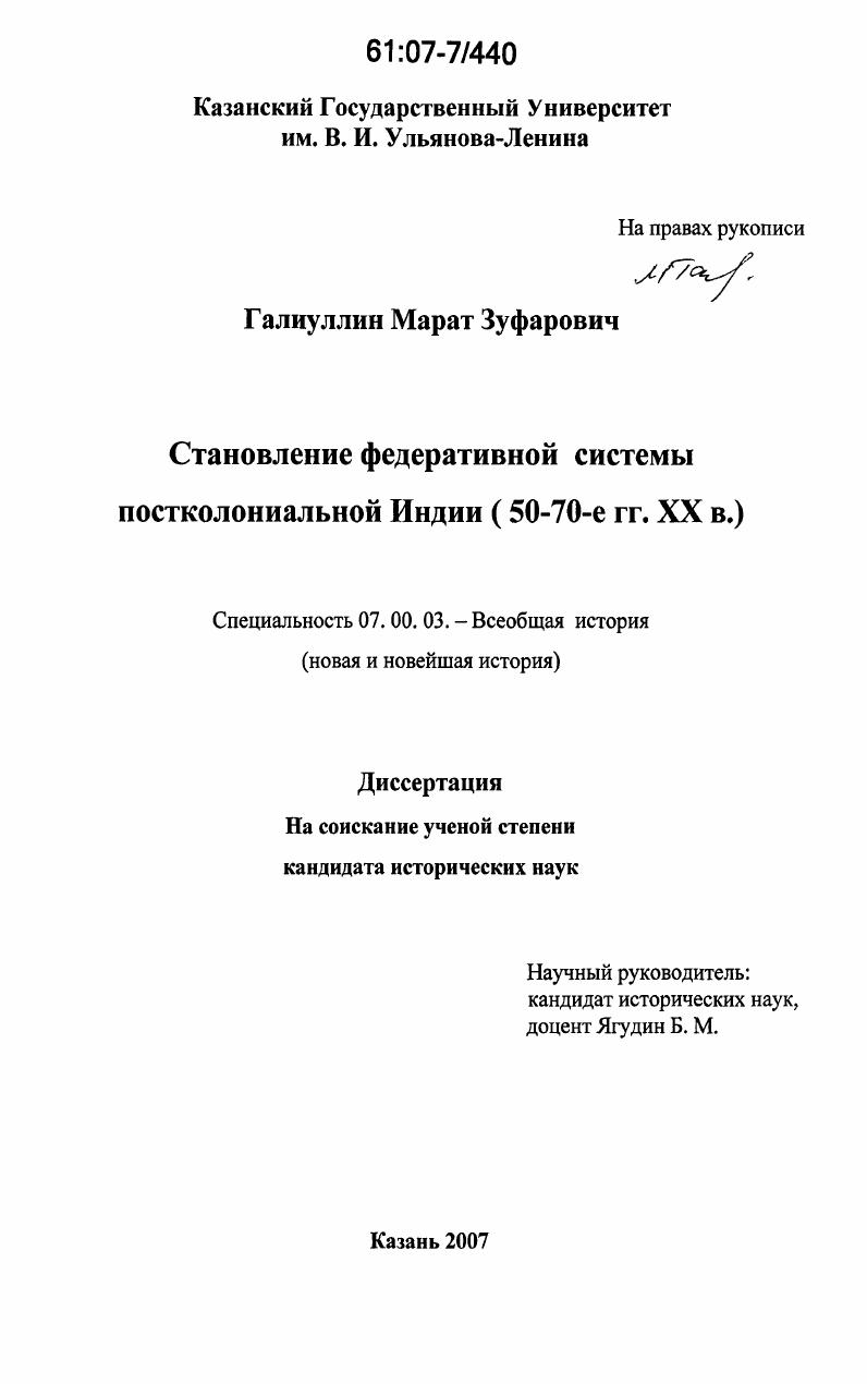 Становление федеративной системы постколониальной Индии : 50-70-е гг. XX в.