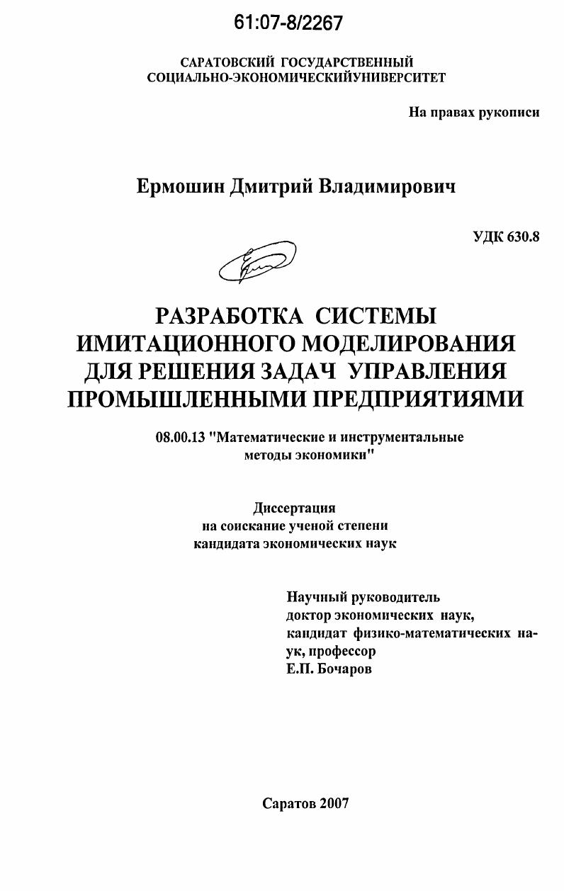 Разработка системы имитационного моделирования для решения задач управления промышленными предприятиями