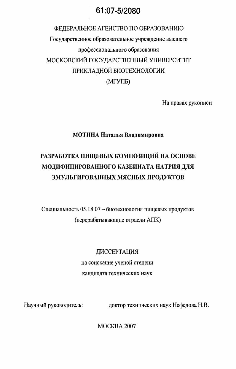 Разработка пищевых композиций на основе модифицированного казеината натрия для эмульгированных мясных продуктов