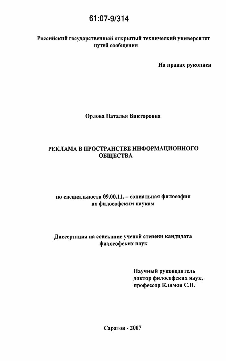 Реклама в пространстве информационного общества