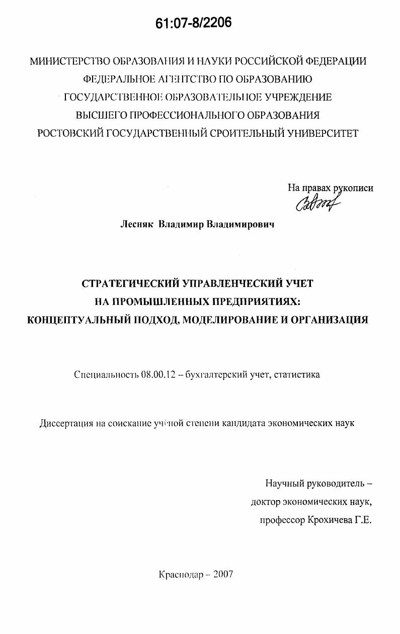 Стратегический управленческий учет на промышленных предприятиях: концептуальный подход, моделирование и организация