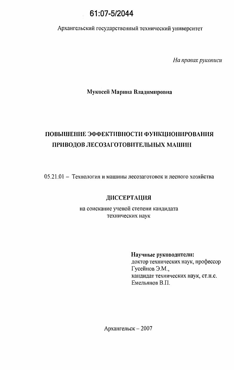 Повышение эффективности функционирования приводов лесозаготовительных машин