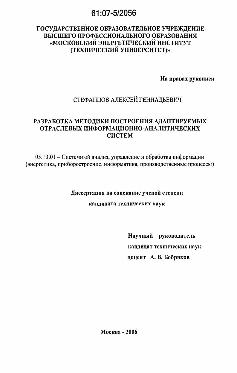 Разработка методики построения адаптируемых отраслевых информационно-аналитических систем