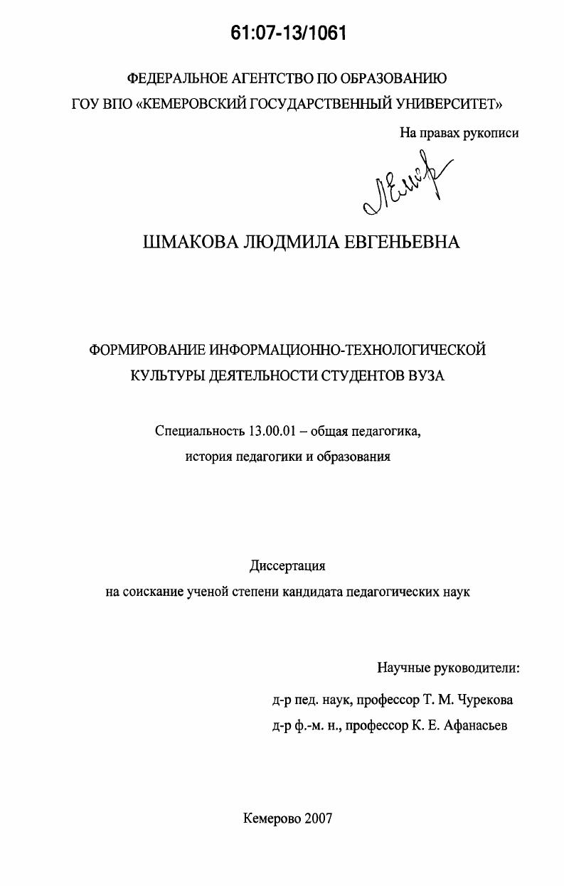 Формирование информационно-технологической культуры деятельности студентов вуза