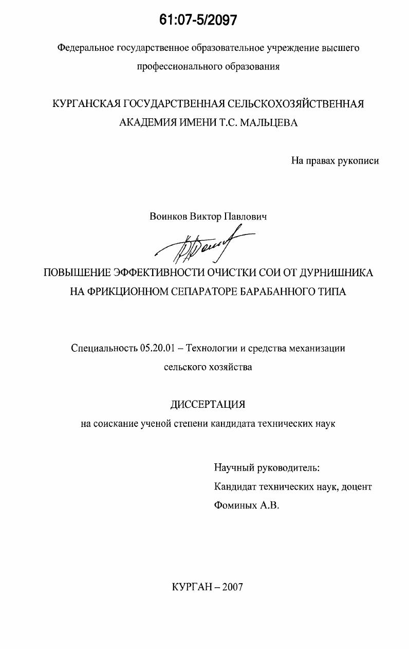 Повышение эффективности очистки сои от дурнишника на фрикционном сепараторе барабанного типа