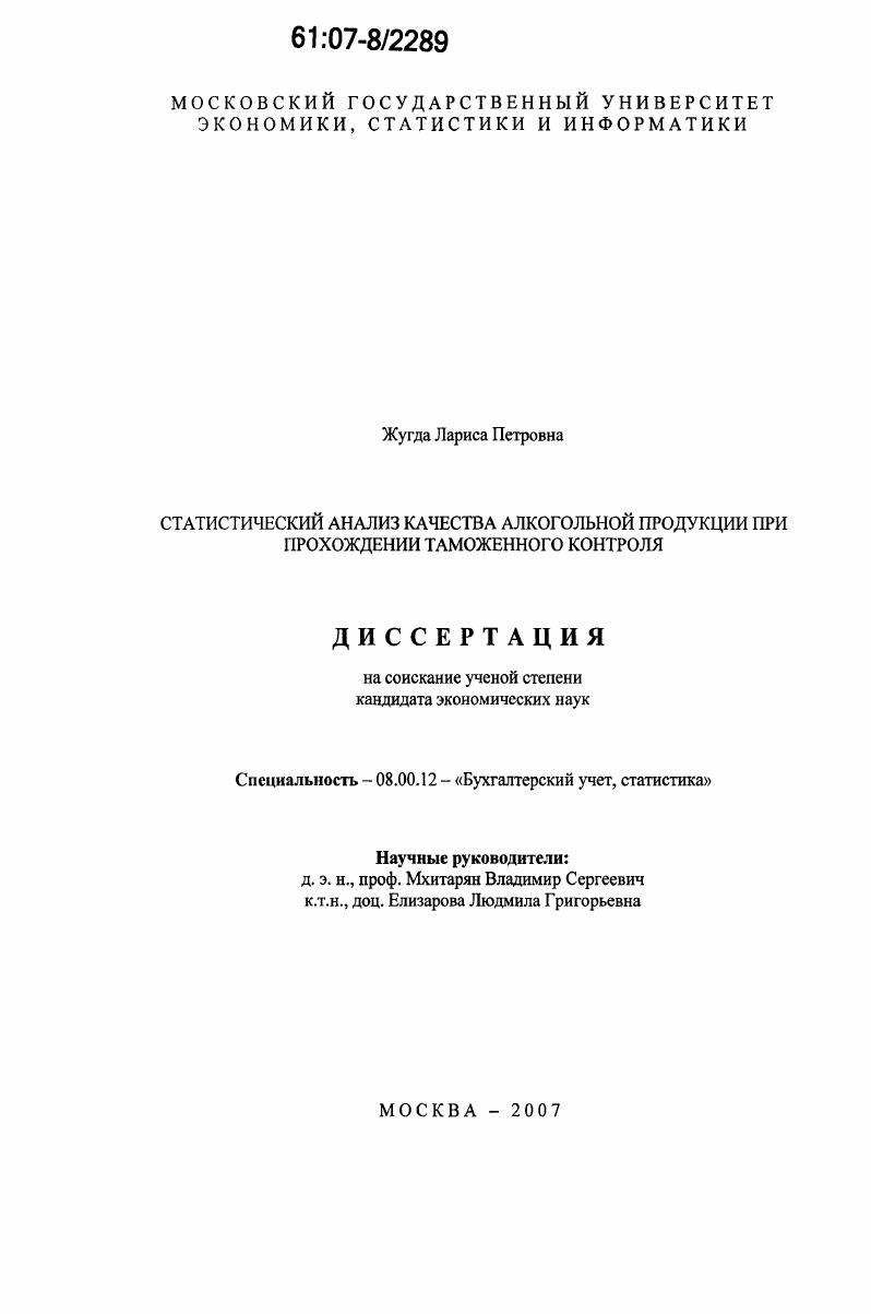 Статистический анализ качества алкогольной продукции при прохождении таможенного контроля