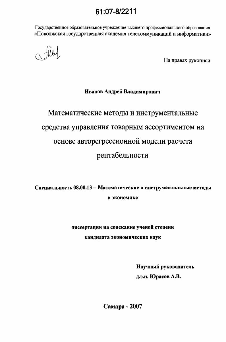 Математические методы и инструментальные средства управления товарным ассортиментом на основе авторегрессионной модели расчета рентабельности