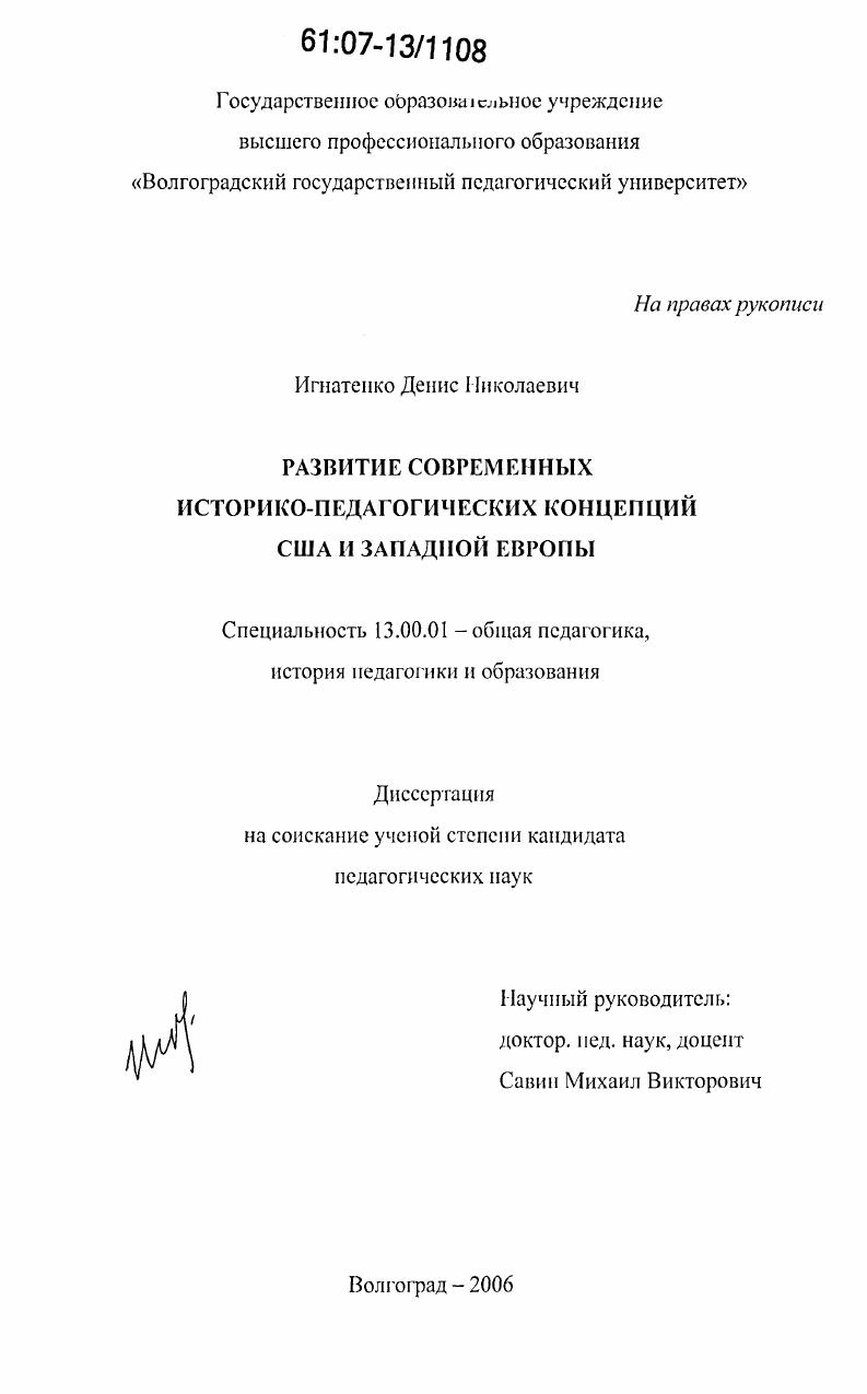 скачать диссертацию Развитие современных историко-педагогических концепций США и Западной Европы Развитие современных историко-педагогических концепций США и Западной Европы