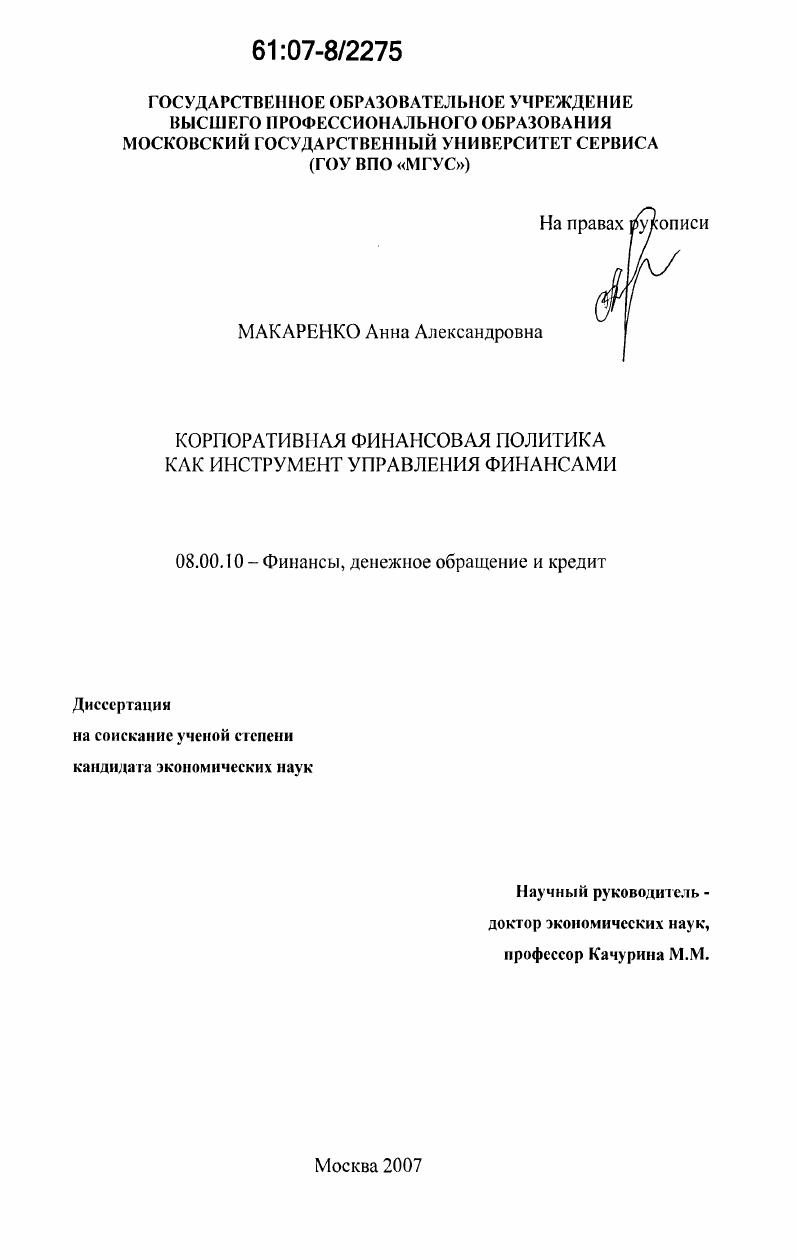 Корпоративная финансовая политика как инструмент управления финансами