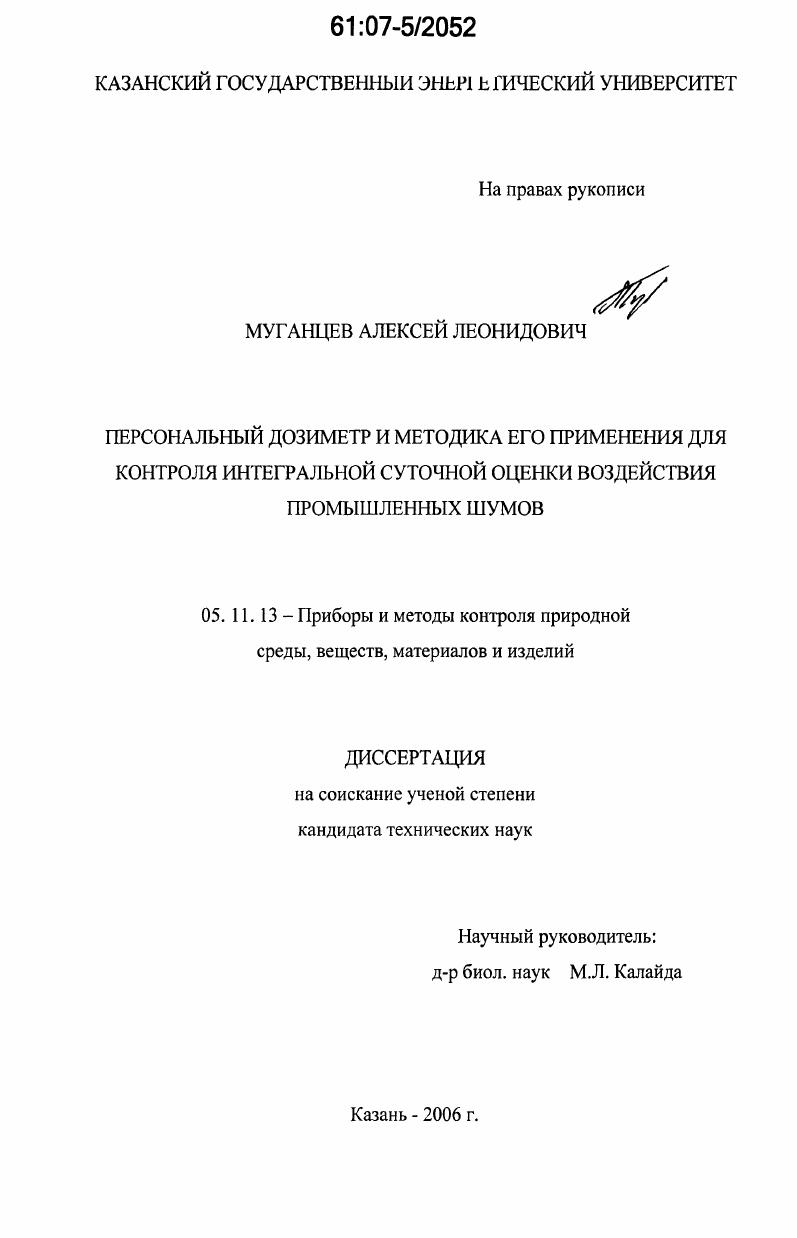 Персональный дозиметр и методика его применения для контроля интегральной суточной оценки воздействия промышленных шумов