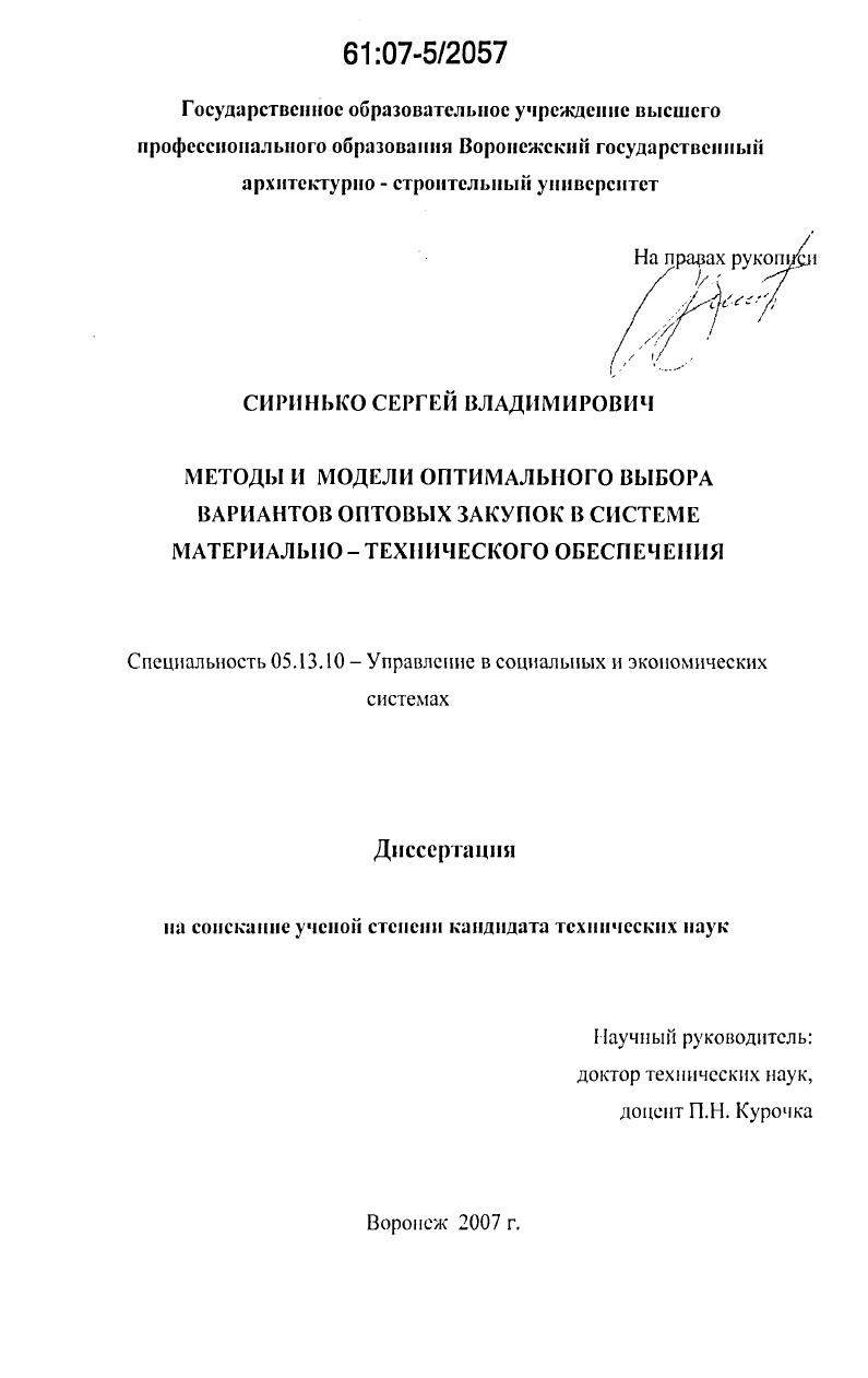 Методы и модели оптимального выбора вариантов оптовых закупок в системе материально-технического обеспечения