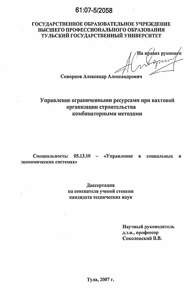 Управление ограниченными ресурсами при вахтовой организации строительства комбинаторными методами