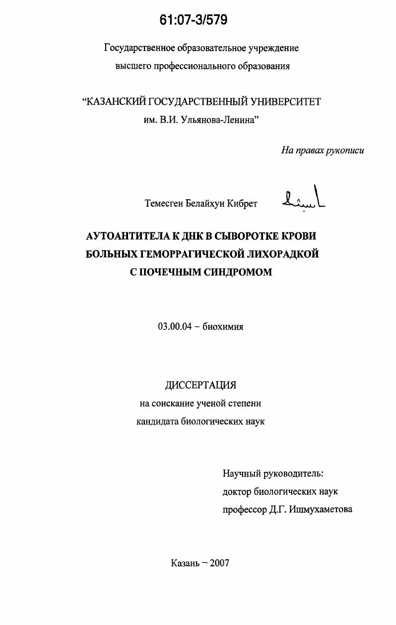 Аутоантитела к ДНК в сыворотке крови больных геморрагической лихорадкой с почечным синдромом