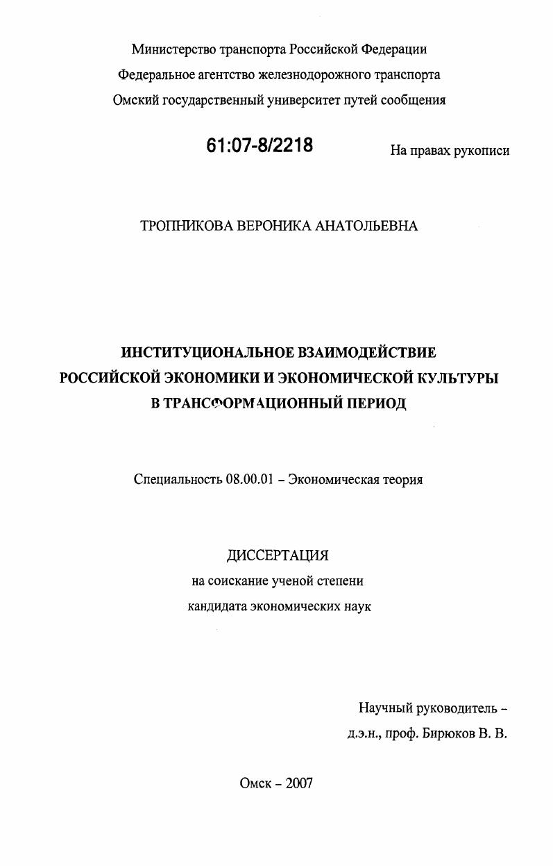 Институциональное взаимодействие российской экономики и экономической культуры в трансформационный период