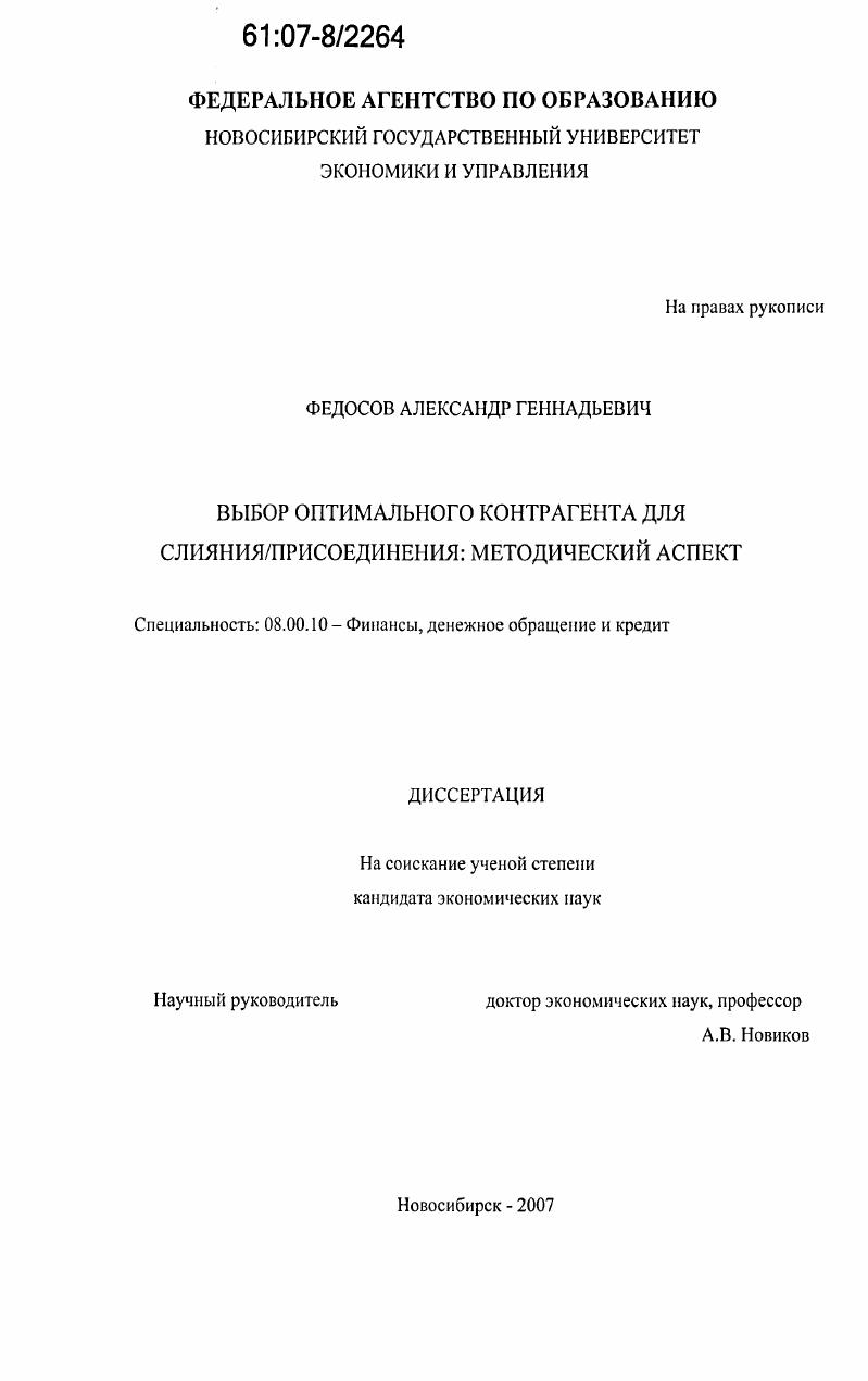 Выбор оптимального контрагента для слияния/присоединения: методический аспект