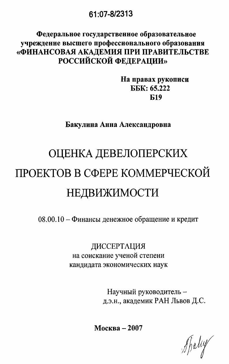 Оценка девелоперских проектов в сфере коммерческой недвижимости