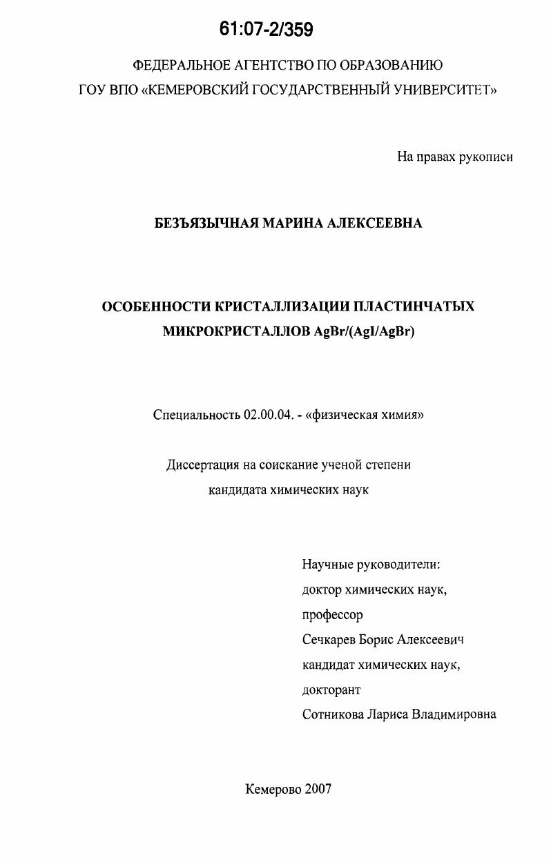 Особенности кристаллизации пластинчатых микрокристаллов AgBr/(AgI/AgBr)