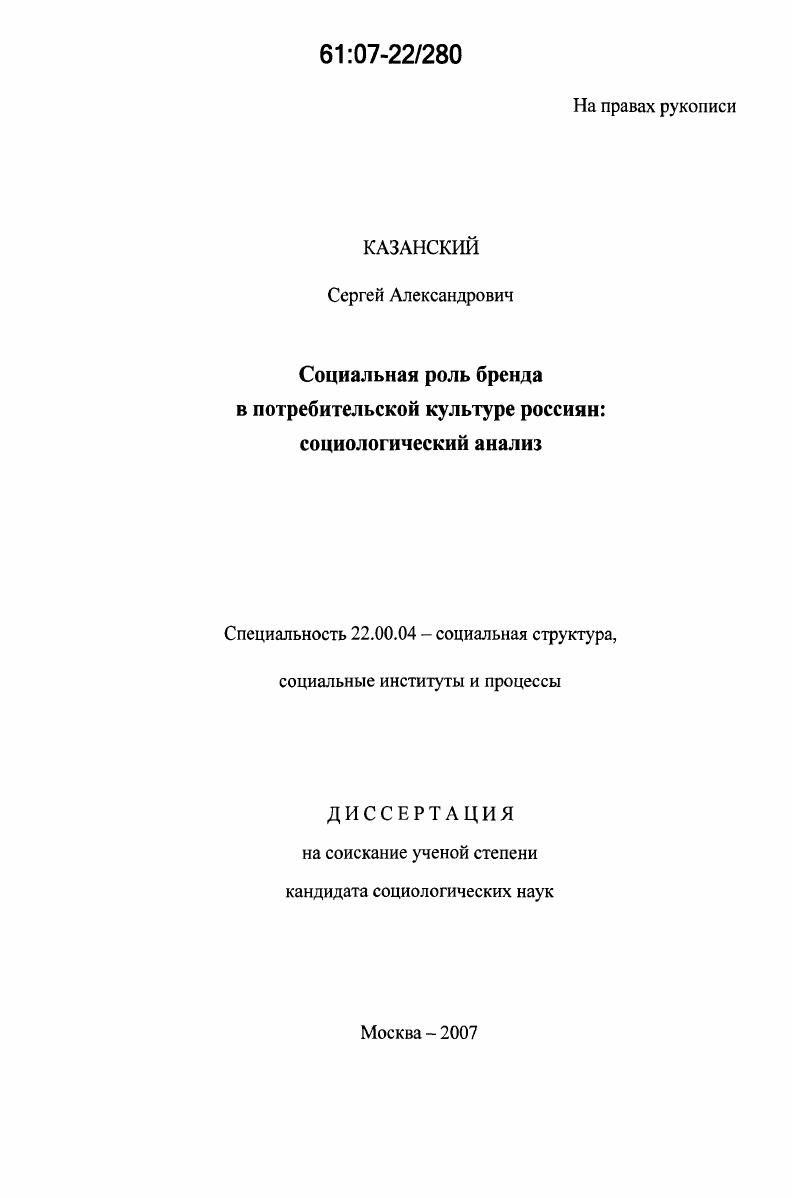 Социальная роль бренда в потребительской культуре россиян: социологический анализ