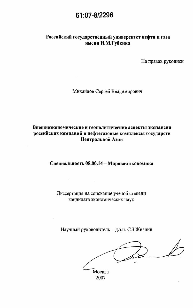 Внешнеэкономические и геополитические аспекты экспансии российских компаний в нефтегазовые комплексы государств Центральной Азии
