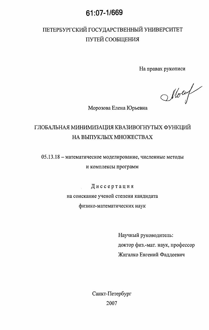 Глобальная минимизация квазивогнутых функций на выпуклых множествах