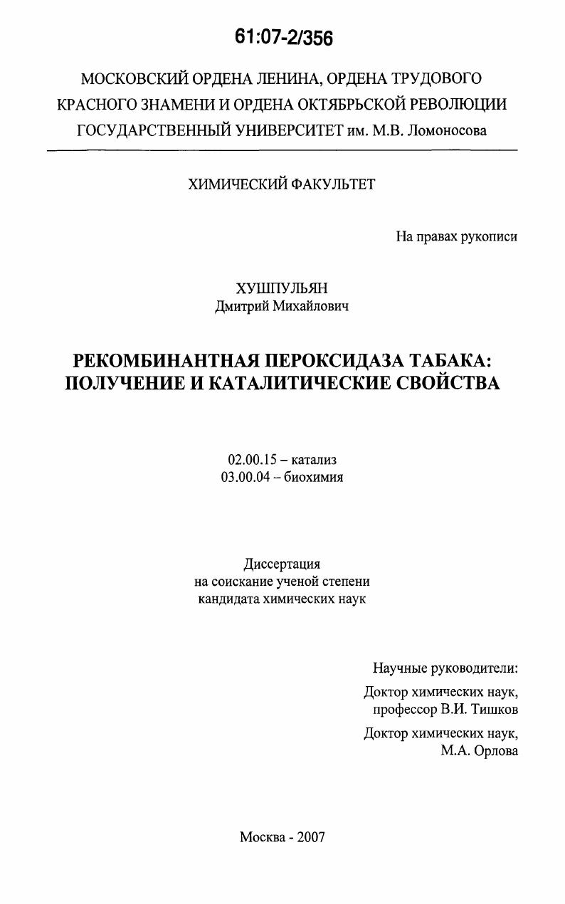 Рекомбинантная пероксидаза табака: получение и каталитические свойства
