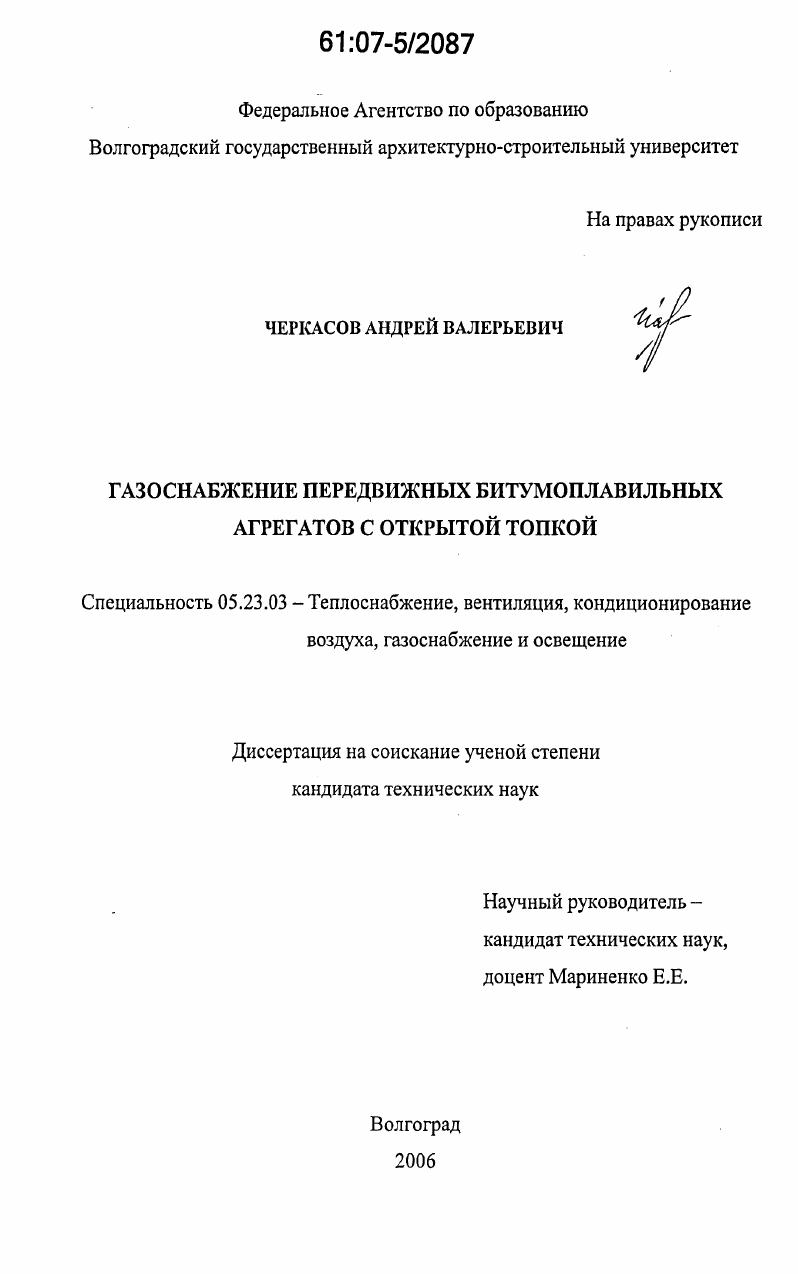 Газоснабжение передвижных битумоплавильных агрегатов с открытой топкой