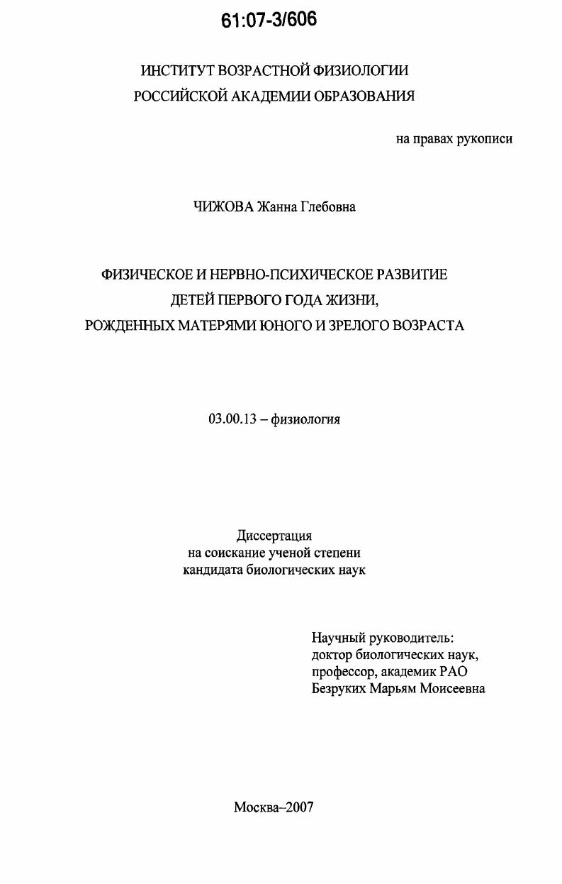 Физическое и нервно-психическое развитие детей первого года жизни, рожденных матерями юного и зрелого возраста