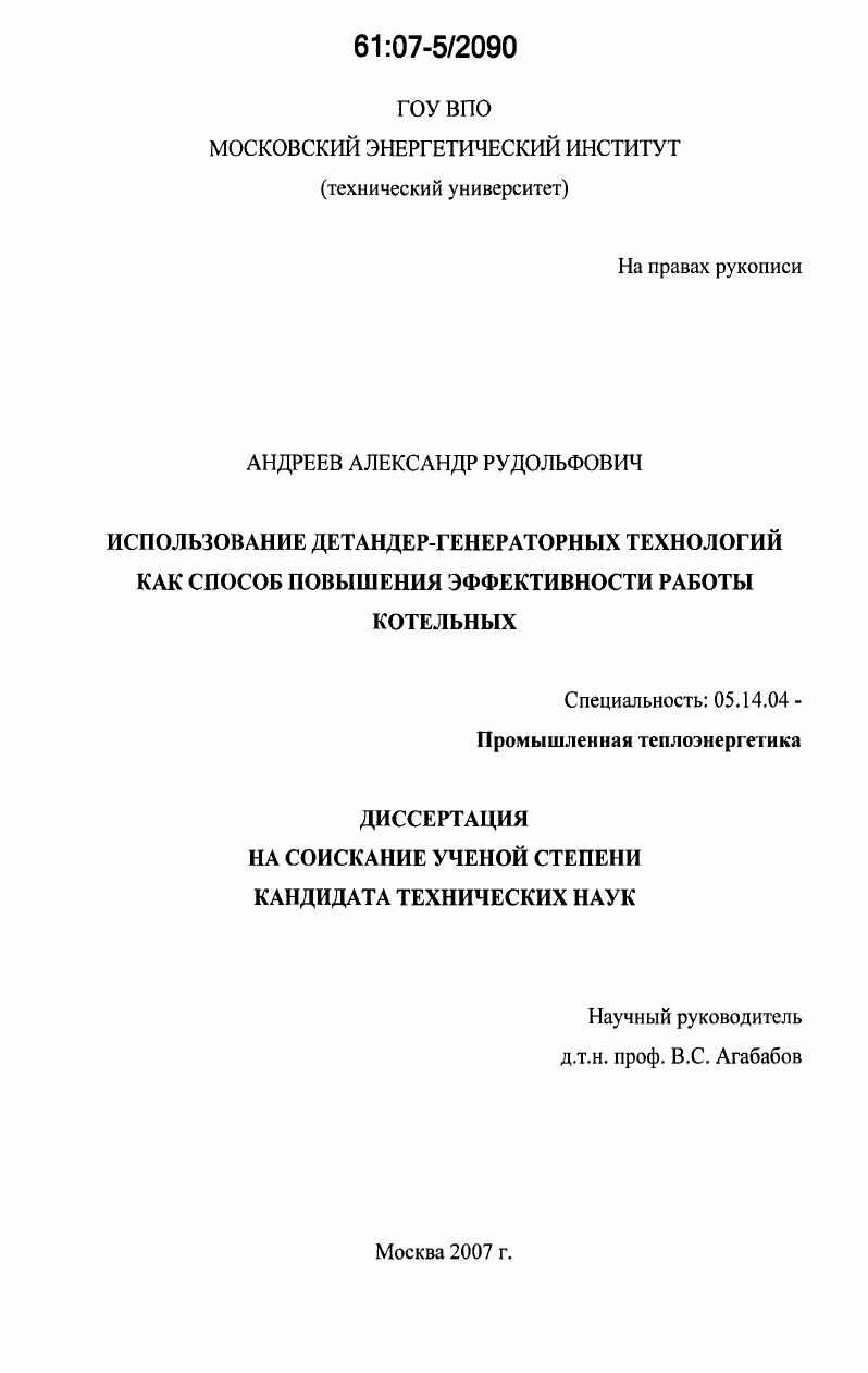 Использование детандер-генераторных технологий как способ повышения эффективности работы котельных